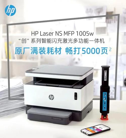 惠普 ns1005w 多功能一体机解析:15秒智能闪充 + 全功能手机操控